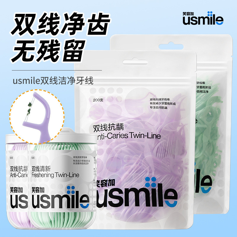 Smile Plus usmile Floss Adult Double Line Floss Stick Household Mint Portable Toothpick Stick Packaging Floss Line