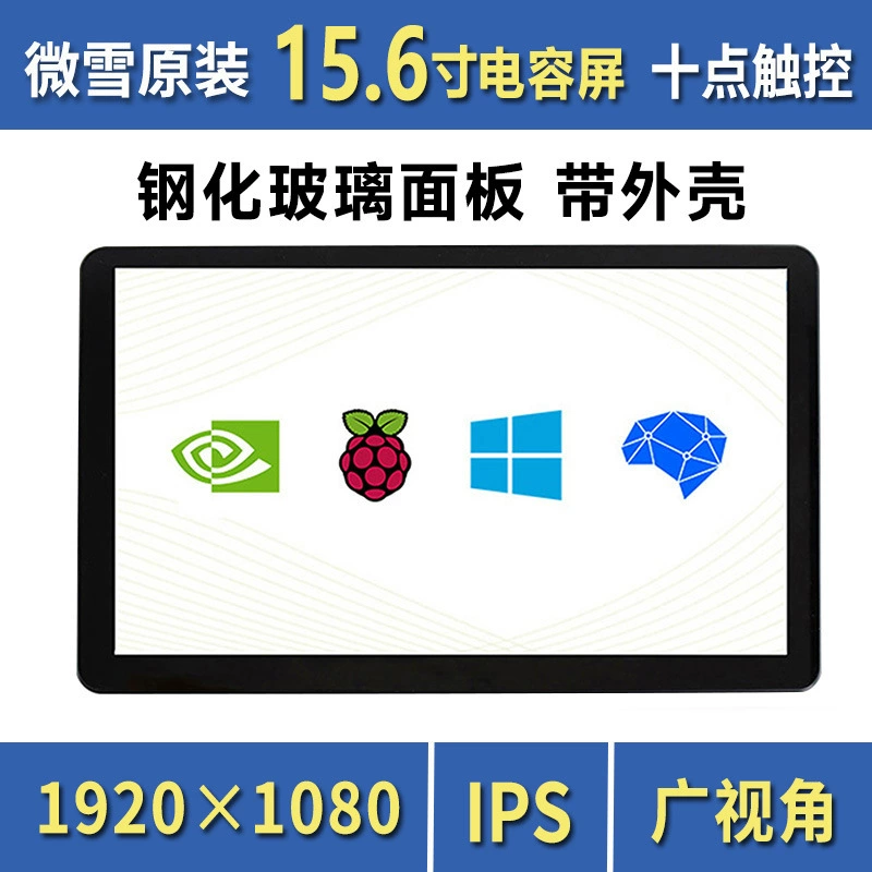 Raspberry Pi 4 15.6inch VGA/HDMI HD-дисплей, емкостная сенсорная панель из закаленного стекла, может быть креплена на стену