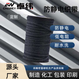厂家批发导电织带银纤维导电织带可制定袖扣袖带蝴蝶结手工防静电