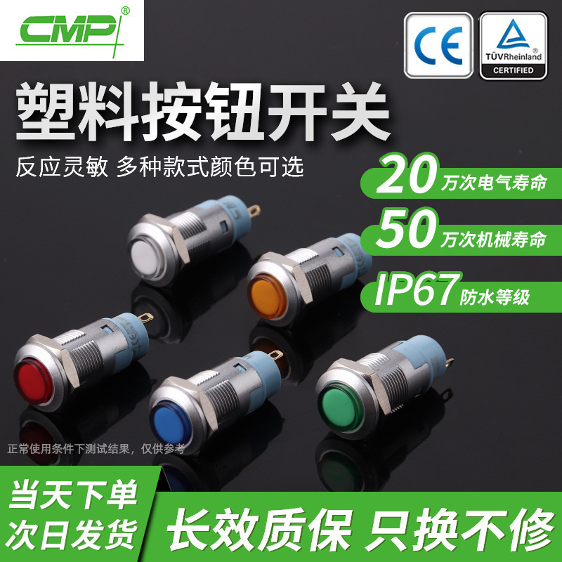 CMP Xipu 12MM plastic waterproof button switch flat high head center without light reset self-locking black/Silver Shell CMP Xipu 12MM plastic waterproof button switch flat high head center without light reset self-locking black/Silver Shell