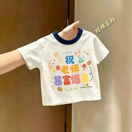 夏季新款教师节儿童短袖T恤衫男女童中小童洋气百搭宝宝纯棉上衣