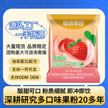 福瑞果园草莓粉现货奶茶店用1kg/袋商用速溶果汁饮料粉工厂直发