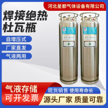 杜瓦瓶液氮气液存储焊接绝热杜瓦瓶杜瓦罐 自增压式不锈钢储罐