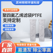 聚四氟乙烯PTFE高温除尘滤袋高温锅炉窑炉焚烧工厂过滤除尘布袋