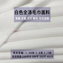 热转印热升华专用400克短毛空白全涤毛巾布纬编纯涤毛巾胚布面料