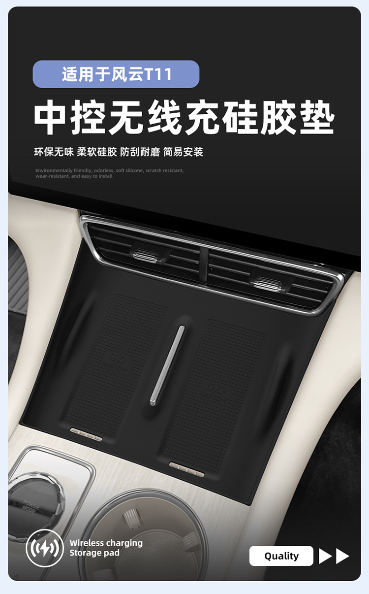 Suitable for 25 Fengyun T11 Central Control Wireless Charging Silicone Anti-Slip Mat to Protect Car Supplies Special Modification Accessories