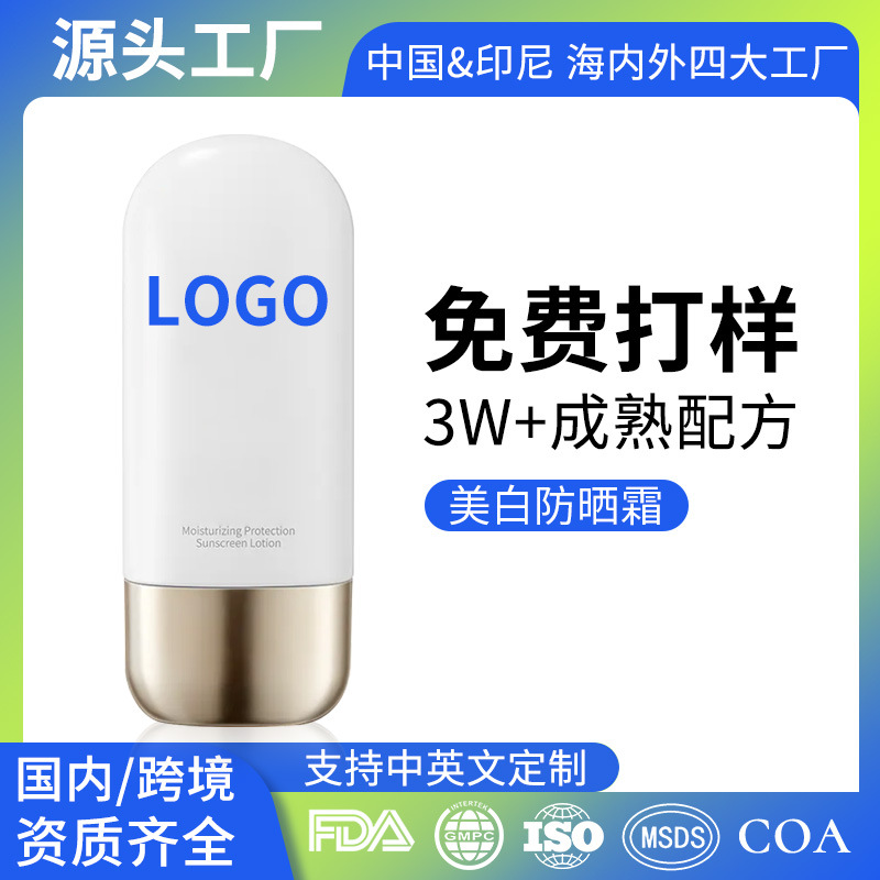 Customized Oem Sunscreen Brightening High-Power Sunscreen Lotion Spf45+ Pregnant Women Clear and Non-Whitening Skin Care Products Oem Processing