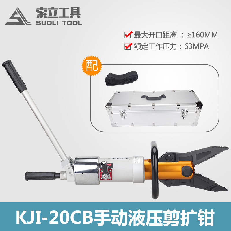 便携式万向剪扩钳 手提式液压剪扩钳 扩张器液压多功能钳消防专用