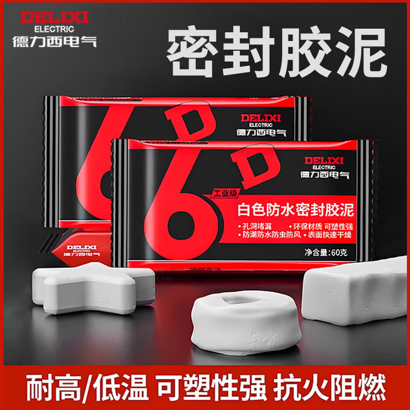 Delixi Electrical Sealant Mud for Sewer and Air Conditioner Hole Filling and Sealing, Household Waterproof and High-Temperature Resistant Sealant Mud Delixi Electrical Sealant Mud for Sewer and Air Conditioner Hole Filling and Sealing, Household Waterproof and High-Temperature Resistant Sealant Mud