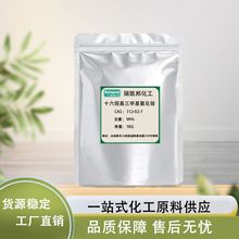 ʮ׻ȱԄ黯CAS:112-02-7,Ʒ5kg