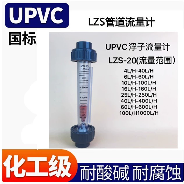 LZS-20 пластиковый поплавковый расходомер трубопровода пластиковый ротаметр расходомер с сигнализацией потока