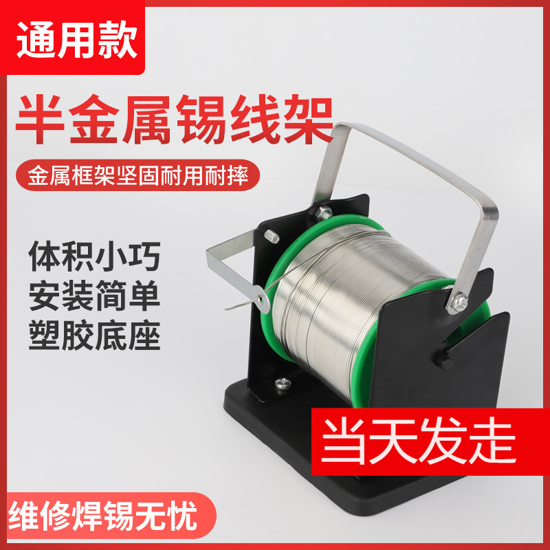 金属胶底焊锡丝架子电烙铁焊接锡线锡线座固定支架专用通用型