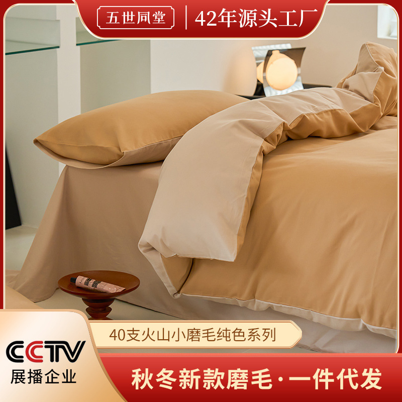 Brushed Cotton Four-Piece Bedding Set for Autumn and Winter, Simple Solid Color, Thickened Pure Cotton Home Bedding, All-Cotton Bed Products for Winter, Zhejiang
