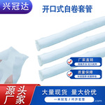 汽车线束推荐电缆阻燃保护套 自卷式开口编织软管/线束管理护套管