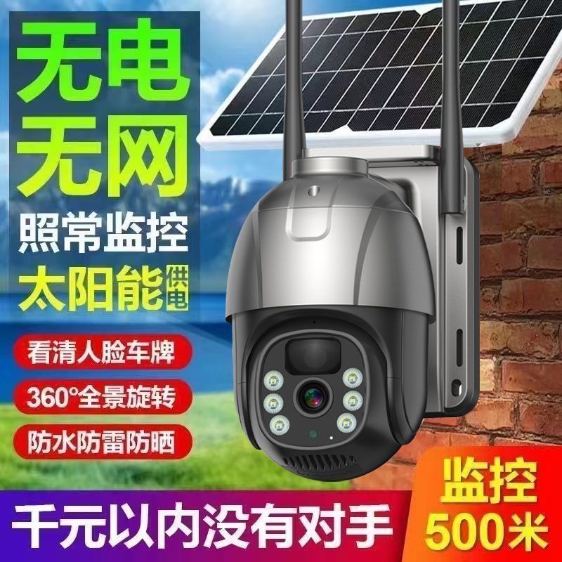 Solar Surveillance Camera 360-Degree No Blind Spots Mobile Phone Remote Ultra-Clear Full-Color Night Vision Home Outdoor Waterproof m