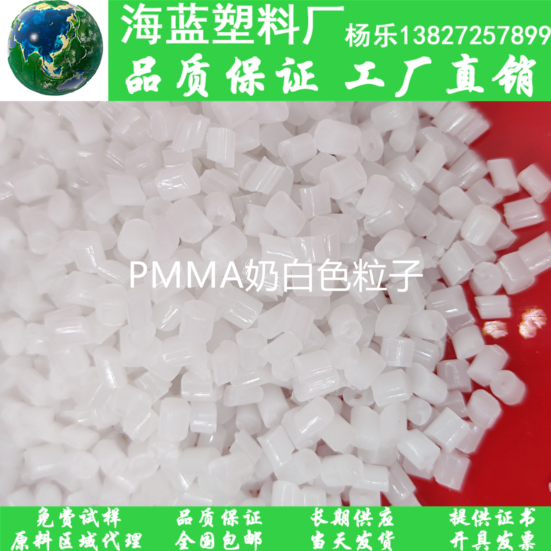 厂家供应  有机玻璃抗刮花高光泽度 PMMA奶白色抽粒料 花纹板用料