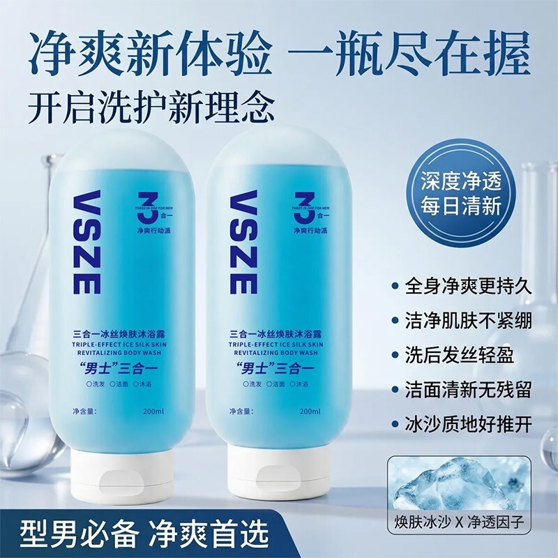 Vsze Men's 3-in-1 Ice Silk Rejuvenating Shower Gel with Long-Lasting Fragrance, Oil Control, and Non-Tightening Formula, Direct from the Manufacturer