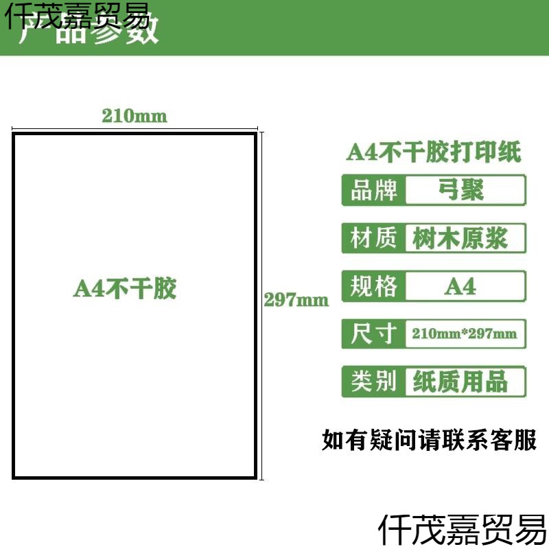 A4不干胶打印纸打印100贴纸哑光胶纸标签激光喷墨亚光牛皮