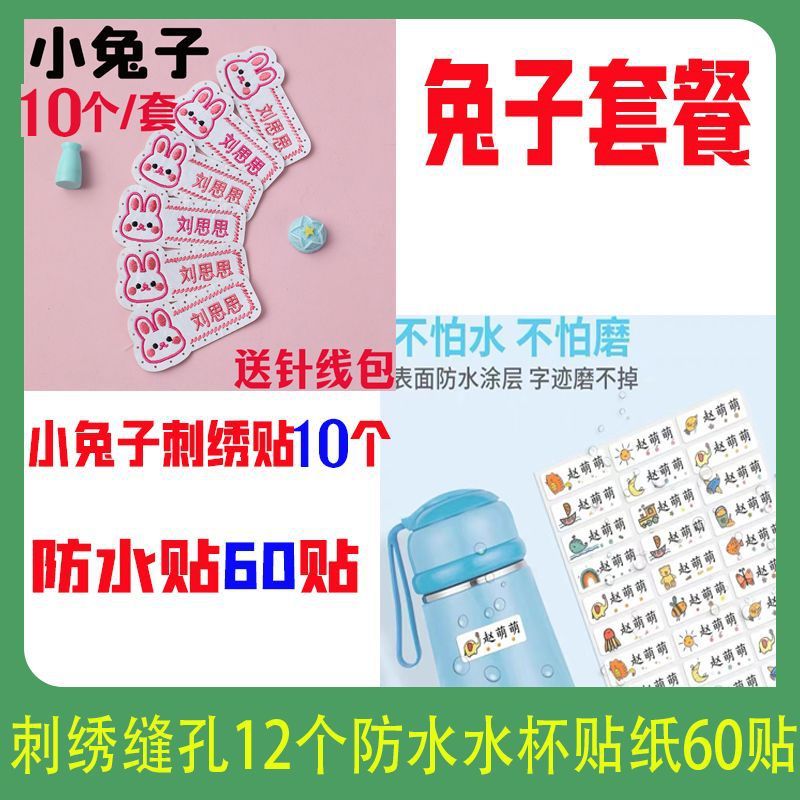 縫い目穴付き防水刺繍学生服名前ステッカー幼稚園用縫製可能学生服名前ステッカー刺繍|undefined
