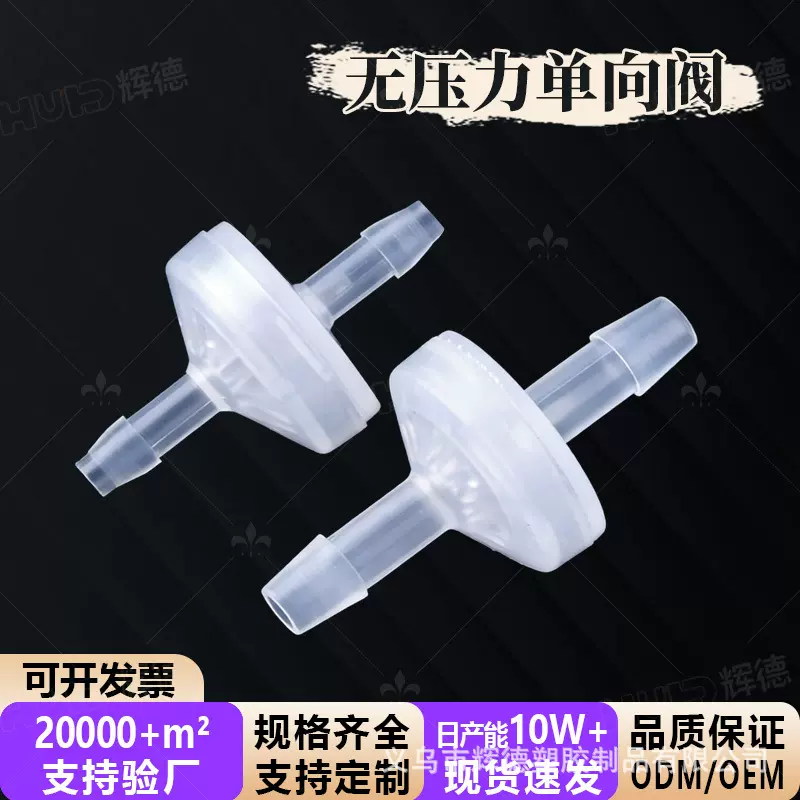 无压力塑料单向阀 逆止阀 止逆阀 抗臭氧止水阀耐油 止回阀