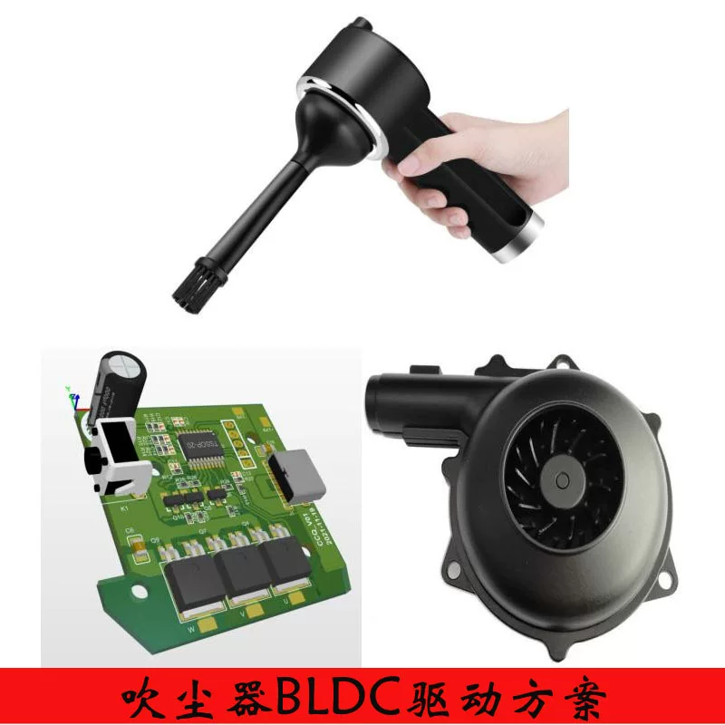 Dust blower BLDC drive solution 75V gate drive Brushless blower control board with inductive square wave 12V5A