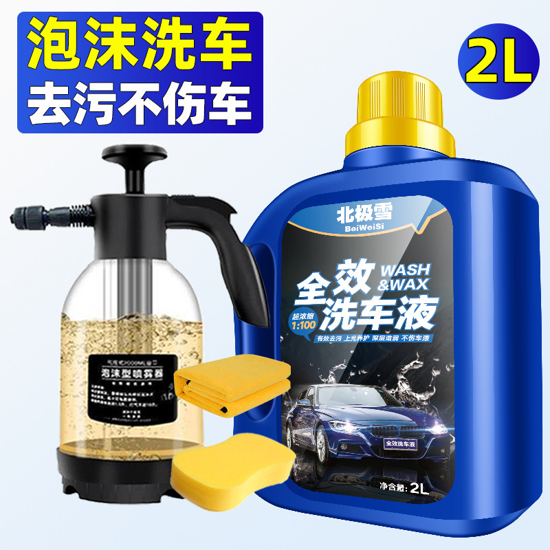 Wax Car Wash Liquid, Car Water Wax, Decontamination and Polishing, Car Wash Foam Spray Bottle, Cleaning Agent Set, Factory Wholesale