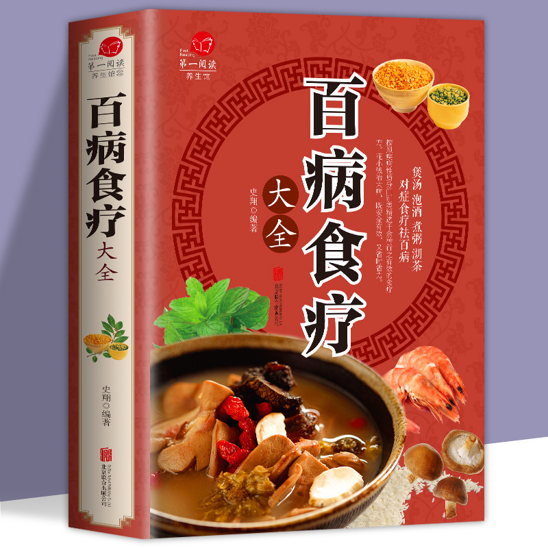 漫画は黄帝内経漫画図解版白話文カラー図版百病食療中医養生書籍を紹介します。|undefined