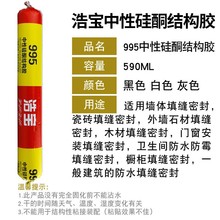 整箱995中性硅酮结构胶强力建筑用门窗玻璃胶耐候密封防水快干型