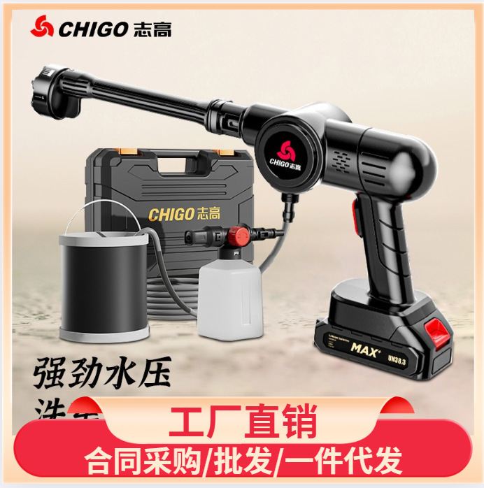 Zhigao wireless household car washing machine rechargeable portable high-pressure universal car washing water gun powerful supercharged cleaning
