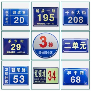 Customized Outdoor Aluminum Reflective Signs for Home Dormitories, Residential Units, Floor and Building Number Plates Protection