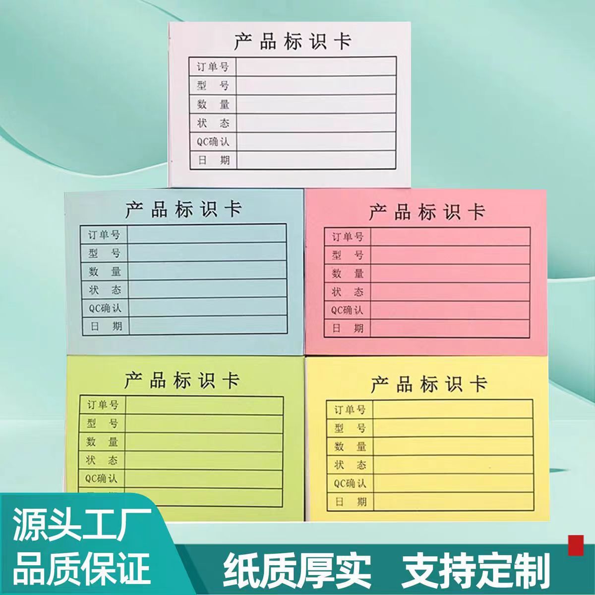 工厂产品流动标识卡车间工艺流程卡物料卡流转卡生产工序单卡制作