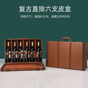 Red Wine Box 6-pack High-end Leather Box Red Wine Packaging Gift Box Wine Leather Box 6 Bottles of Red Wine Box Packaging Box in Stock