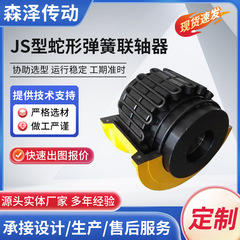 スネークスプリングカップリングカバー スネークスプリングカップリング 傷伝達装置 JS型スネークスプリングカップリング