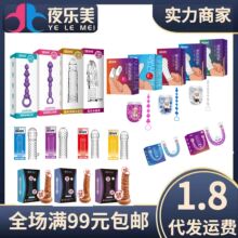 取悦全系列潮品狼牙套手指套肛塞拉珠龙根男女自慰成人情趣用品