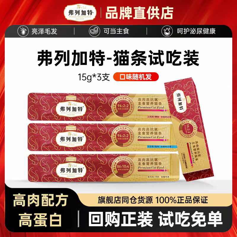 Fleet/Gat Cat Strips High Meat Main Food Cat Strips Fresh Meat High Protein Nutritional Pet Snacks for Adult and Kitten Cats Fleet/Gat Cat Strips High Meat Main Food Cat Strips Fresh Meat High Protein Nutritional Pet Snacks for Adult and Kitten Cats
