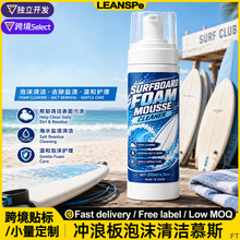 冲浪板泡沫慕斯清洁剂水上运动桨板帆板海水盐渍油污免水洗清洁剂