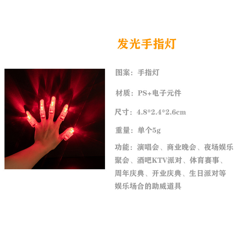 发光手指灯中文