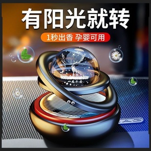 Third-Generation Solar-Powered Double-Ring Suspended Car Ornament for the Dashboard, Automatic Rotating Light-Sensitive Ornament with Car Fragrance