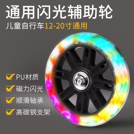 Auxiliary wheel bicycle auxiliary wheel children's bicycle accessories bracket adjustable stroller wheel balance flash wheel