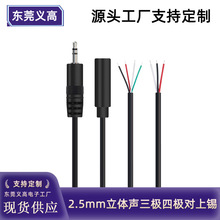 定制2.5mm单头音频线三极4节公头母头线AUX音箱麦克风母座延长线