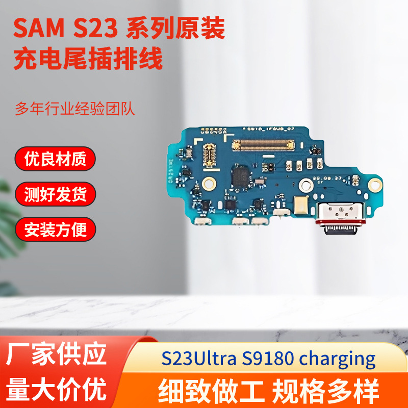 适用于三星for Galaxy S23/S23FE/S23P/S23U充电尾插排线charging