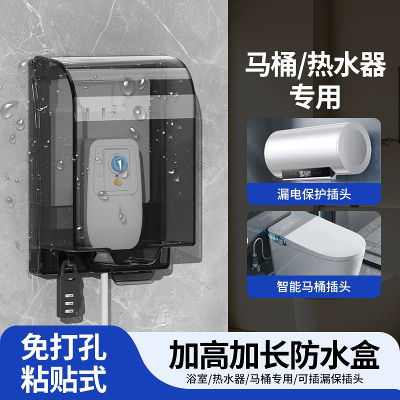 Водонепроницаемая крышка розетки, расширенная защита от утечки, водонепроницаемая коробка, ванная комната, туалетная техника, клейкая коробка для ванной комнаты, защита от брызг