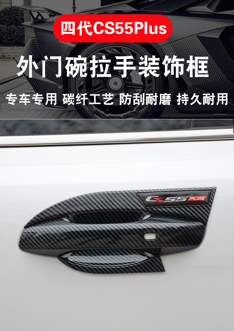 Changan Fourth Generation Cs55Plus Door Bowl Handle Sticker Car Door Handle Decorative Frame Anti-Scratch Protection Sticker Modification Accessories