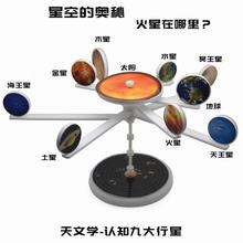 太阳系九大行星模型 diy手工益智玩具材料天体仪学生科技小制作