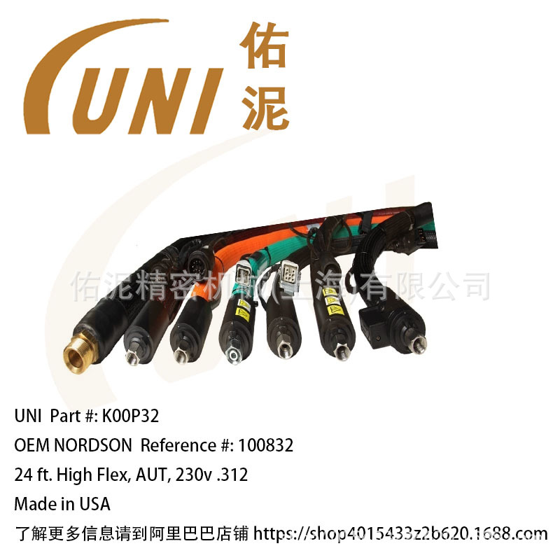 UNI Fitting to Nordson 诺信 100832  喷涂配件 软管 24英尺
