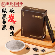 湖北李时珍五黑粉代餐粉黑豆黑米黑桑葚黑枣营养早餐工厂批发代发