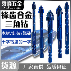 のこぎりのドリルの新型ののこぎりの歯の位置がずれている合金の三角のドリルは鋭利で耐摩耗性があります。