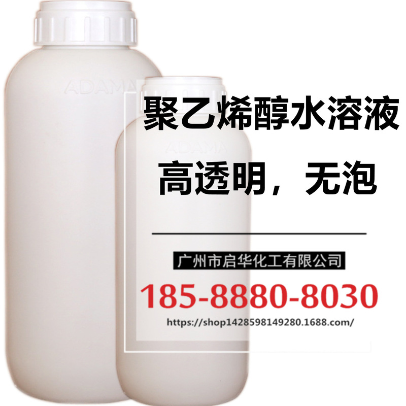 Highly Transparent Foam-Free Liquid Pva Polyethylene Alcohol Water Soluble 88 Series 99 Series Complete Models Highly Transparent Foam-Free Liquid Pva Polyethylene Alcohol Water Soluble 88 Series 99 Series Complete Models