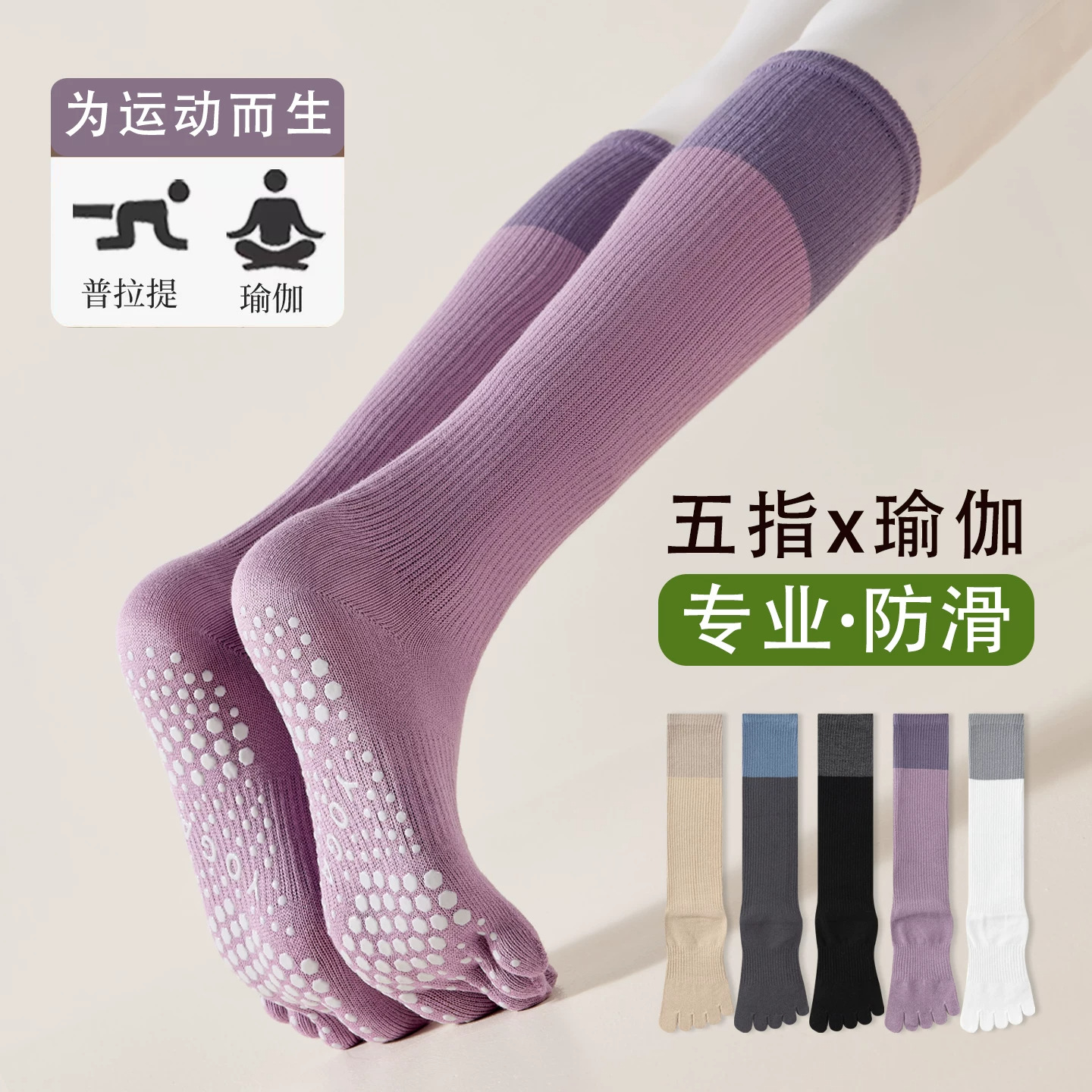 女款五指小腿袜专业运动防滑袜春秋季高筒瑜伽普拉提袜长筒分趾袜