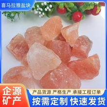 批发喜马拉雅盐玫瑰盐鸽血红净宅热敷汗蒸水晶盐砂香薰石盐块矿物